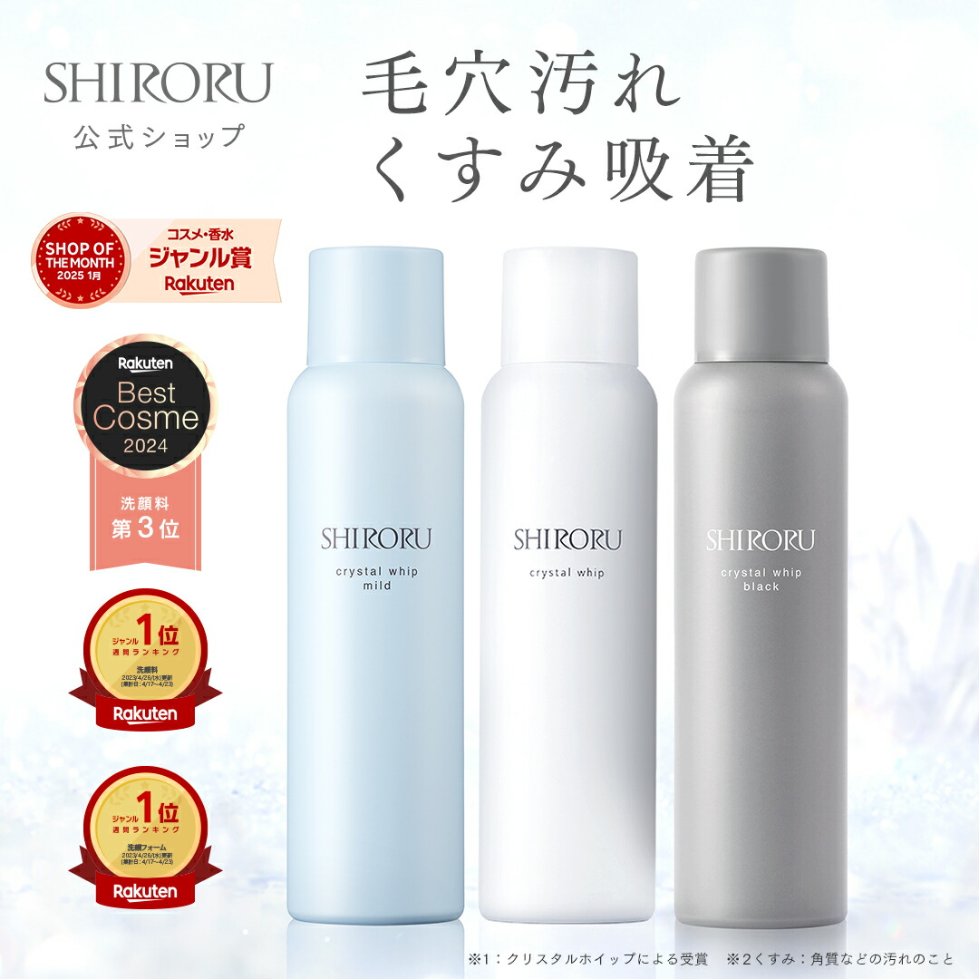 新品 SHIRORU クリスタルホイップ6本セット&ホワイトニングゲル 楽天