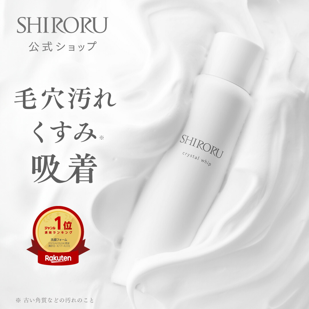 楽天市場】【公式】SHIRORU シロル 楽天市場限定 美肌ケアセット 炭酸