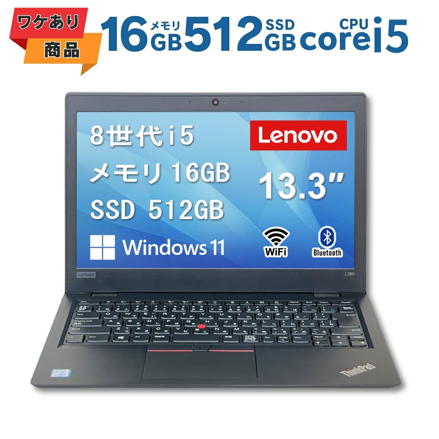 楽天市場】thinkpad l380（ノートPC｜パソコン）：パソコン・周辺機器