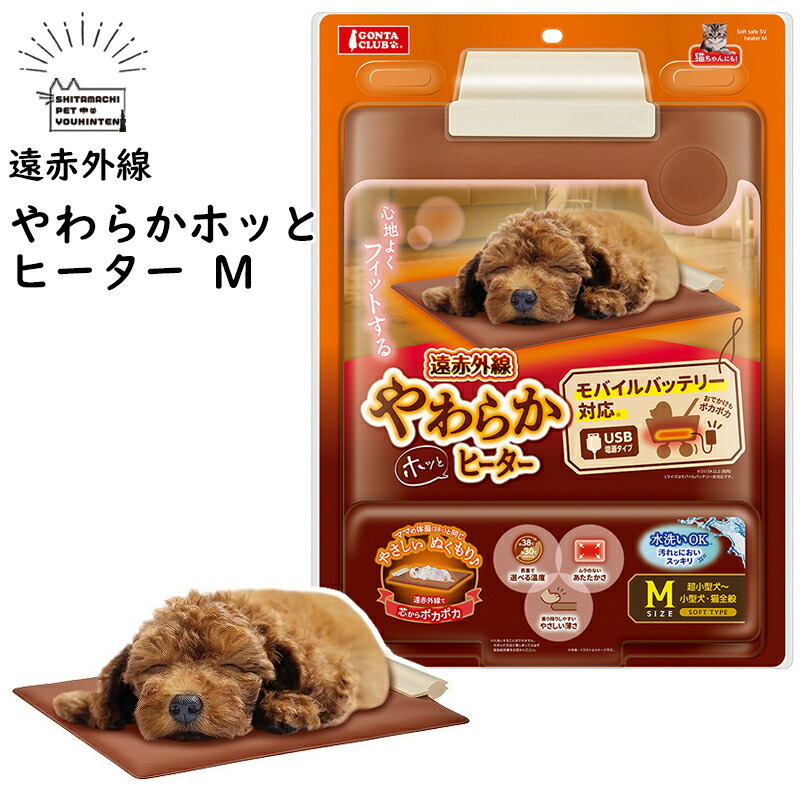 楽天市場】猫用 小型犬用 遠赤外線やわらかホッとヒーター M ペット用