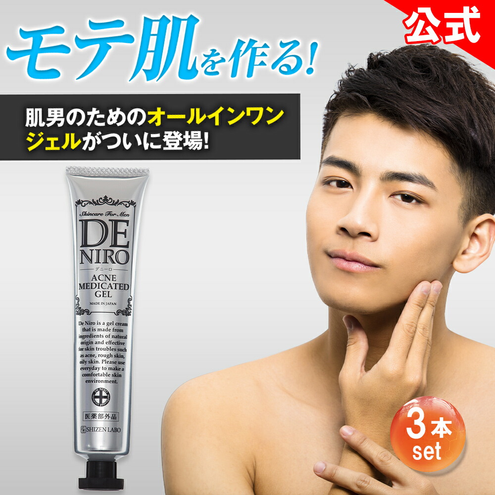 楽天市場】【公式】 デニーロ 薬用DE NIRO 45g×3本セット 薬用