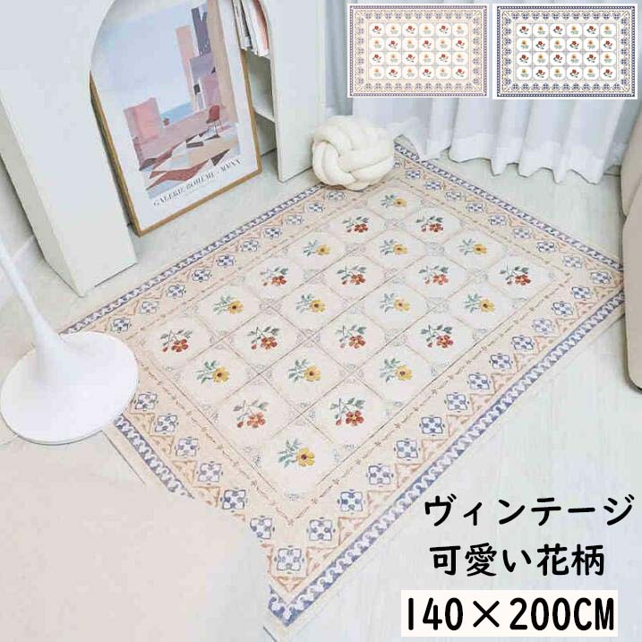 楽天市場】【送料無料】カーペット ラグ 花柄 レトロ 北欧 長方形 140