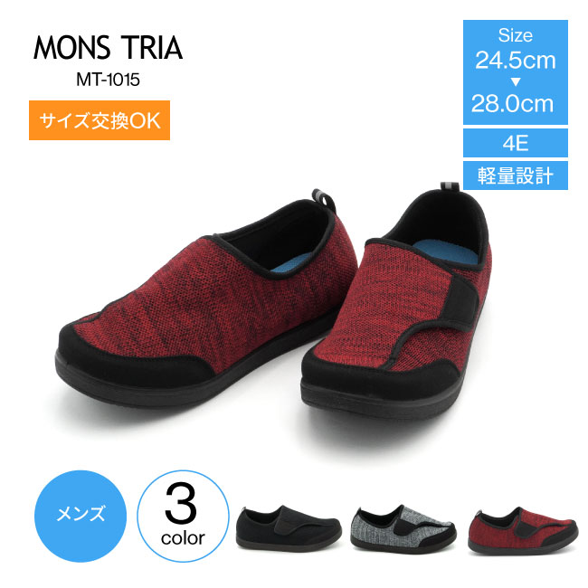 楽天市場】男性用 介護シューズ メンズ MONSTRIA モンストリア MT-1015