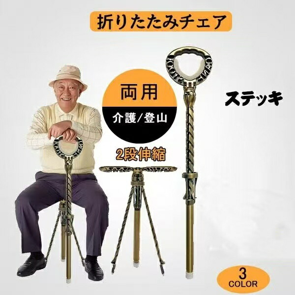 楽天市場】ステッキチェア ステッキ 杖 金属製 耐久トレッキングポール