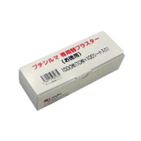 楽天市場】プチシルマ 専用替えプラスター1000枚（100シート） Leda