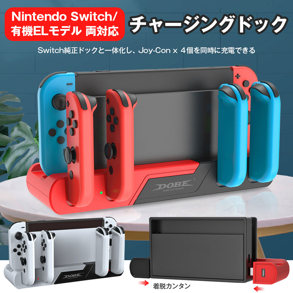 楽天市場】Nintendo Switch チャージングドック Joy-Con 4台同時 充電
