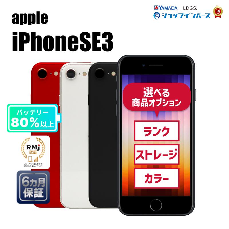 楽天市場】【限定15％OFFクーポン】中古 Apple iPhoneSE 第3世代 64GB