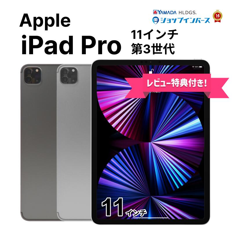 楽天市場】ipad pro 11 128gb 3世代の通販