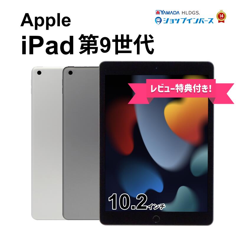 楽天市場】ipad 10.2インチ 第9世代（接続タイプ（ネットワーク