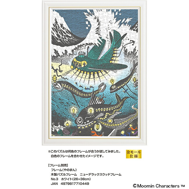 楽天市場】ジグソーパズル 海のオーケストラ号 ムーミン 紙製 パズル