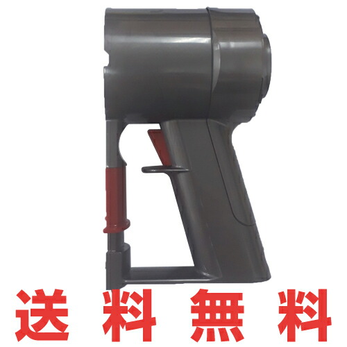 楽天市場】Dyson V6対応 トリガー部分 モーター部分 フィルターなし