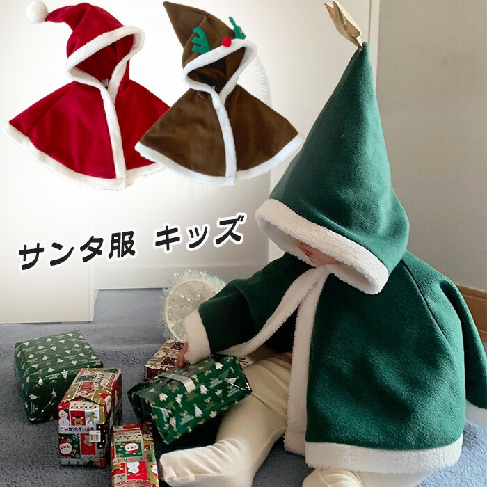 楽天市場】サンタ服 キッズ マント サンタ ポンチョ キッズ サンタ