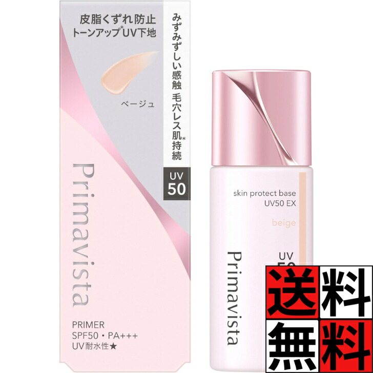 楽天市場】プリマヴィスタ皮脂くずれ防止化粧下地 spf20 pa＋＋ 25mlの通販