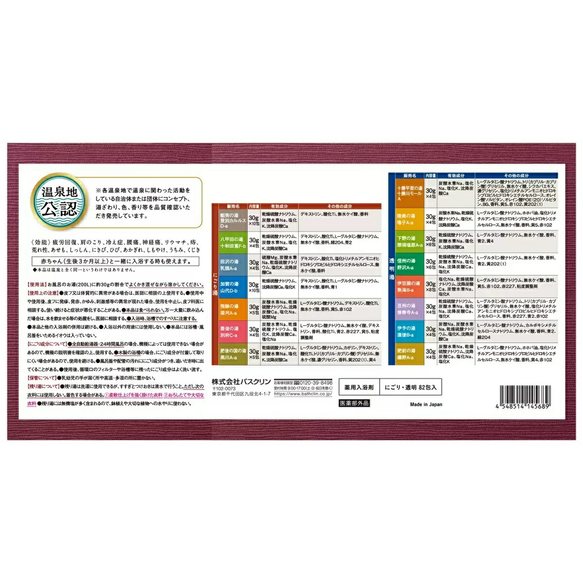 楽天市場】【4箱】バスクリン 日本の名湯 82包 15種アソート 入浴剤