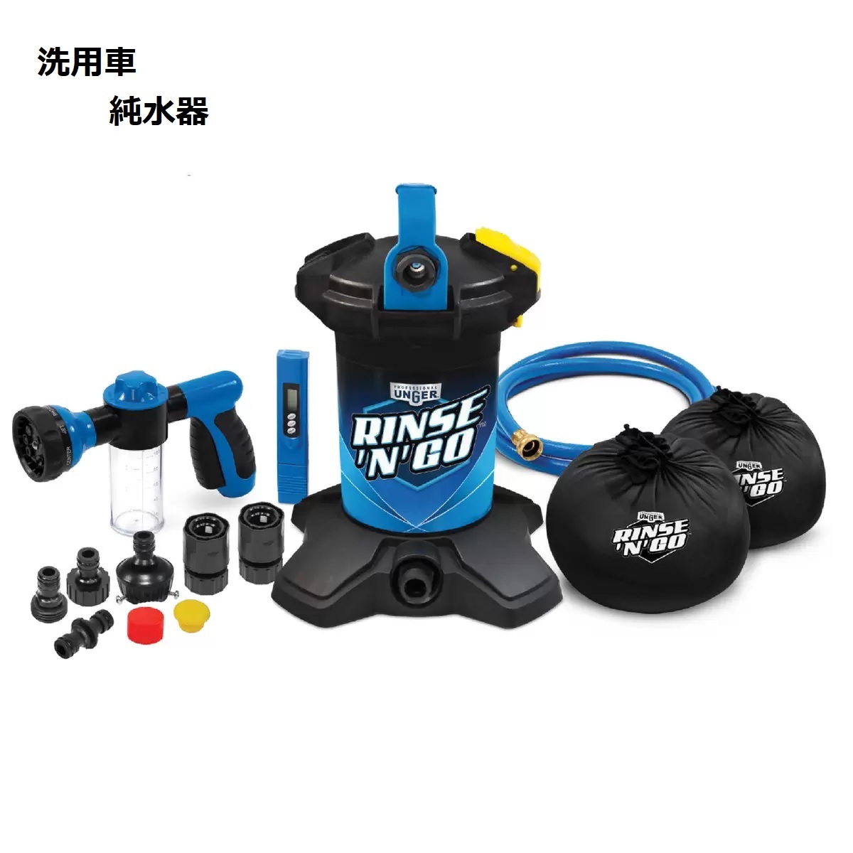 楽天市場】洗車用 純水器 ウンガー スポットレス カーウォッシュ