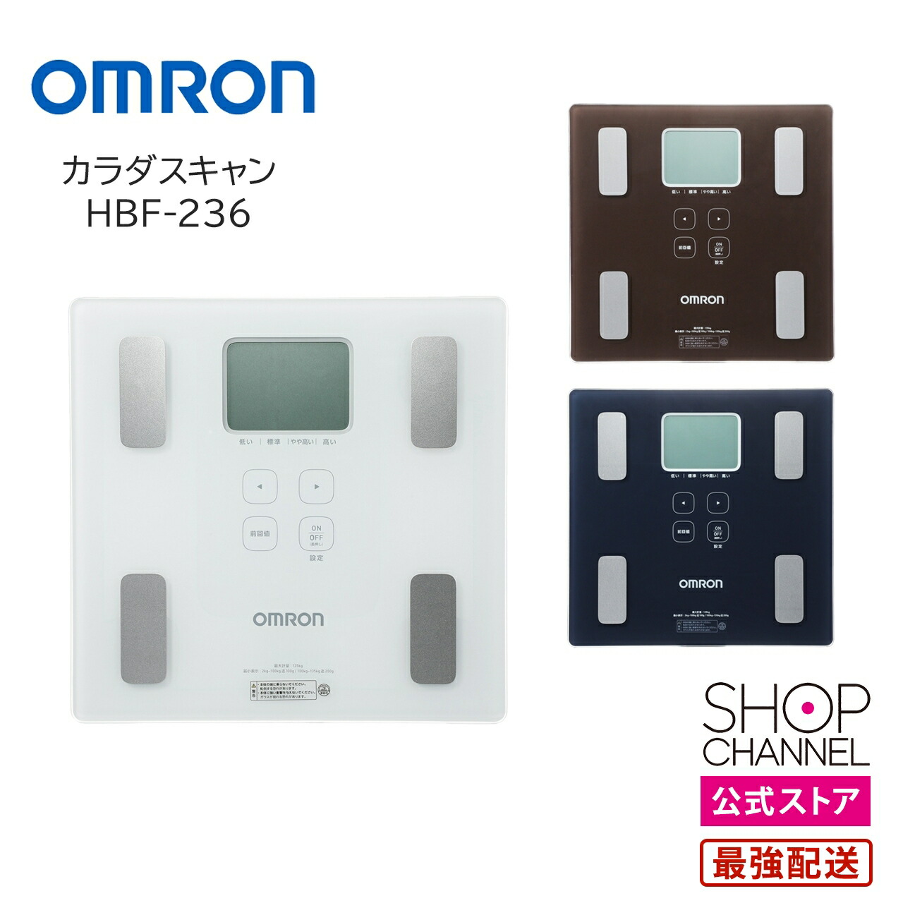 楽天市場】オムロン HBF-236 【ショップチャンネル公式】 体重体組成計