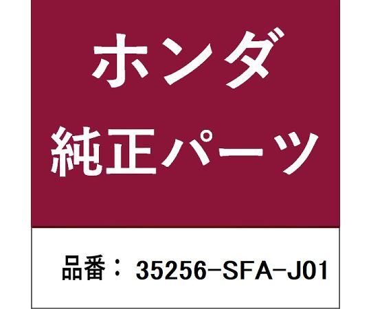 楽天市場】35255-sfa-j01の通販
