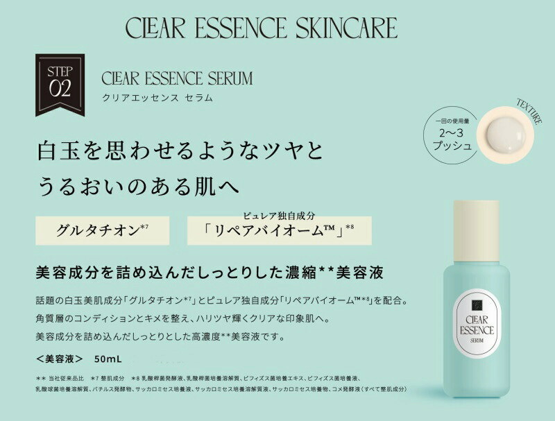 楽天市場】ピュレア クリアエッセンス スキンケアシリーズ3点セット