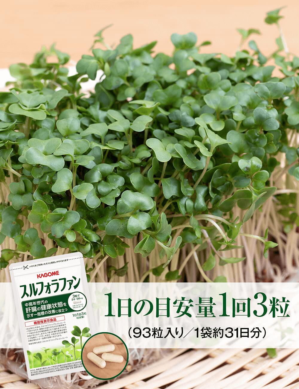 楽天市場】【カゴメ健康直送便 公式店(正規店)】スルフォラファン 93粒