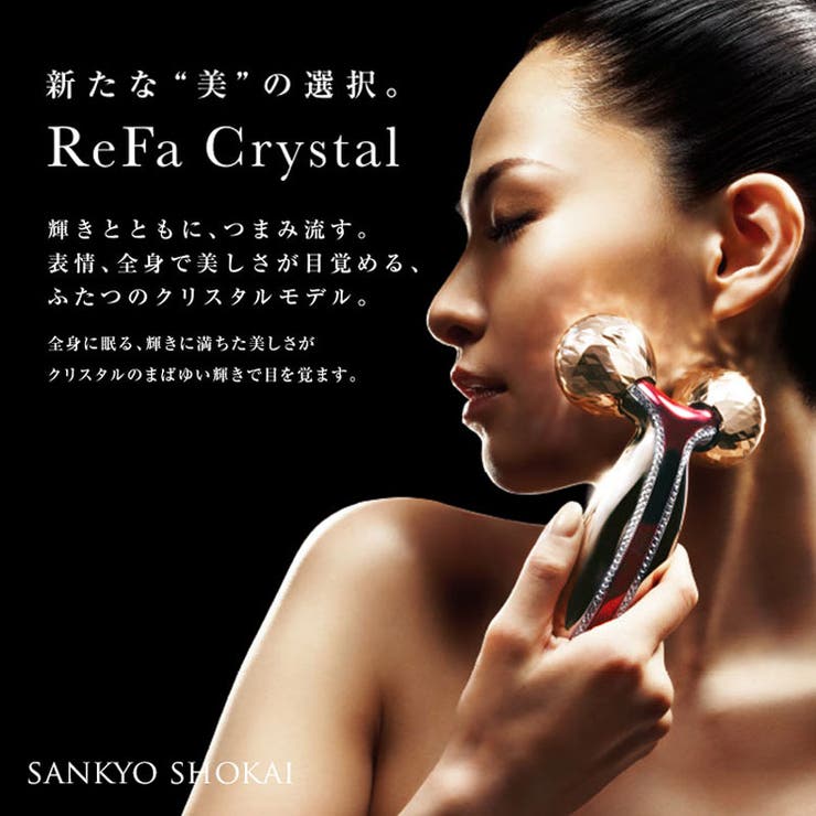 楽天市場】sankyo shokai ReFa crystal リファ クリスタル 美顔