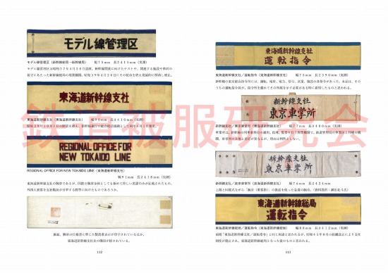 楽天市場】国鉄 腕章図鑑 : 書泉オンライン楽天市場店