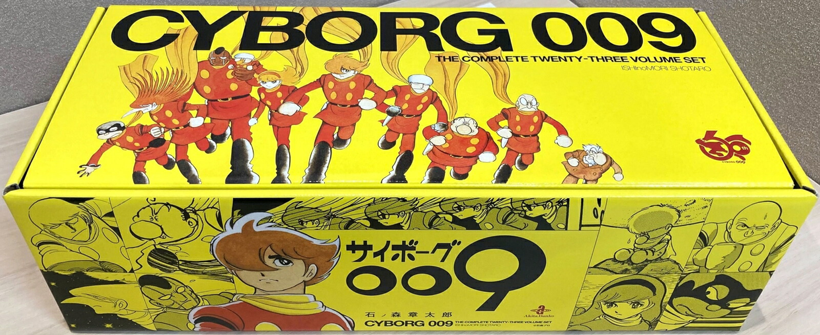 楽天市場】☆収納BOX入り サイボーグ009 全巻セット（漫画文庫全23巻