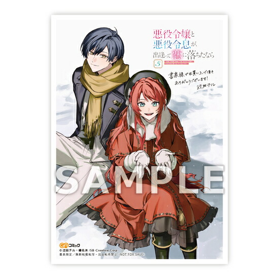 楽天市場】【有償特典付き】悪役令嬢と悪役令息が、出逢って恋に落ちた