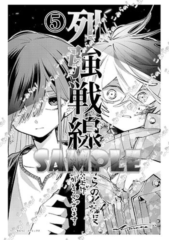 楽天市場】【特典付き】列強戦線 5 : 書泉オンライン楽天市場店