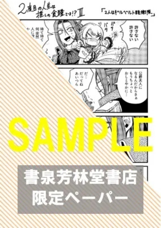 楽天市場】【特典付き】2度目の人生は推しの食糧です！？ 3 : 書泉