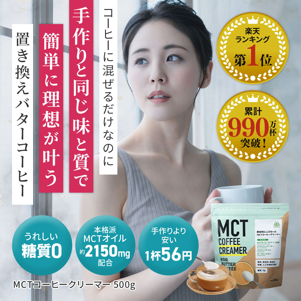 楽天市場】＼1杯あたり56円／簡単バターコーヒーの素 MCTコーヒー