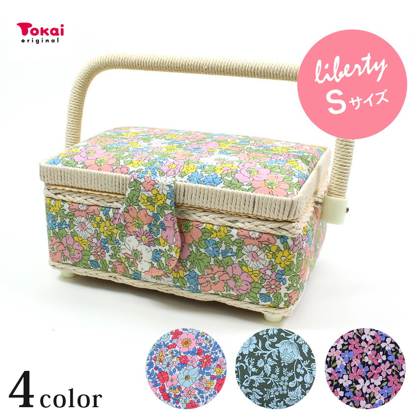 楽天市場】リバティプリント ソーイングバスケット ミニ サイズ