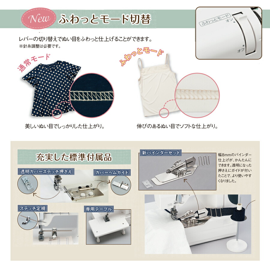 楽天市場】☆ミシン特別価格 3/31 9時まで☆ ジャノメ カバーステッチ