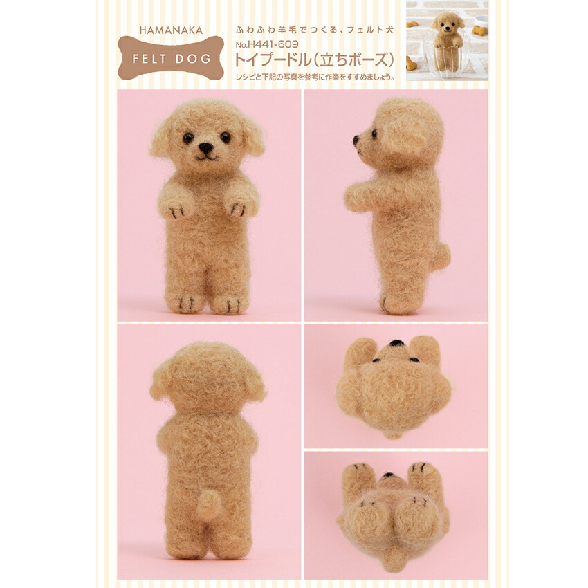 楽天市場】ハマナカ H441-609 ふわふわ羊毛でつくる フェルト犬 トイ