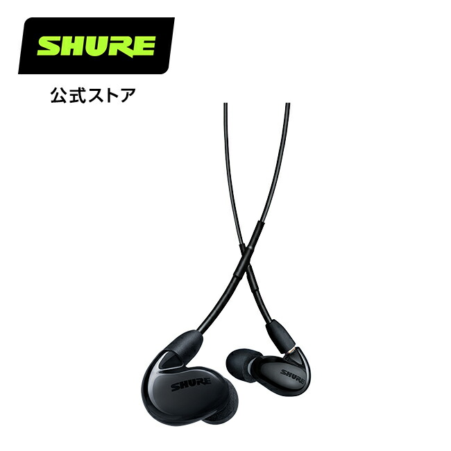 楽天市場】SHURE SE846 高遮音性イヤホン・リモート マイク付き