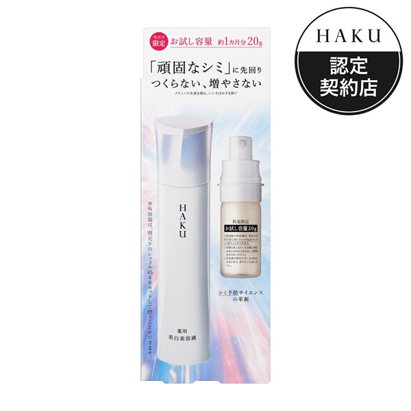 楽天市場】haku 45g レフィルの通販