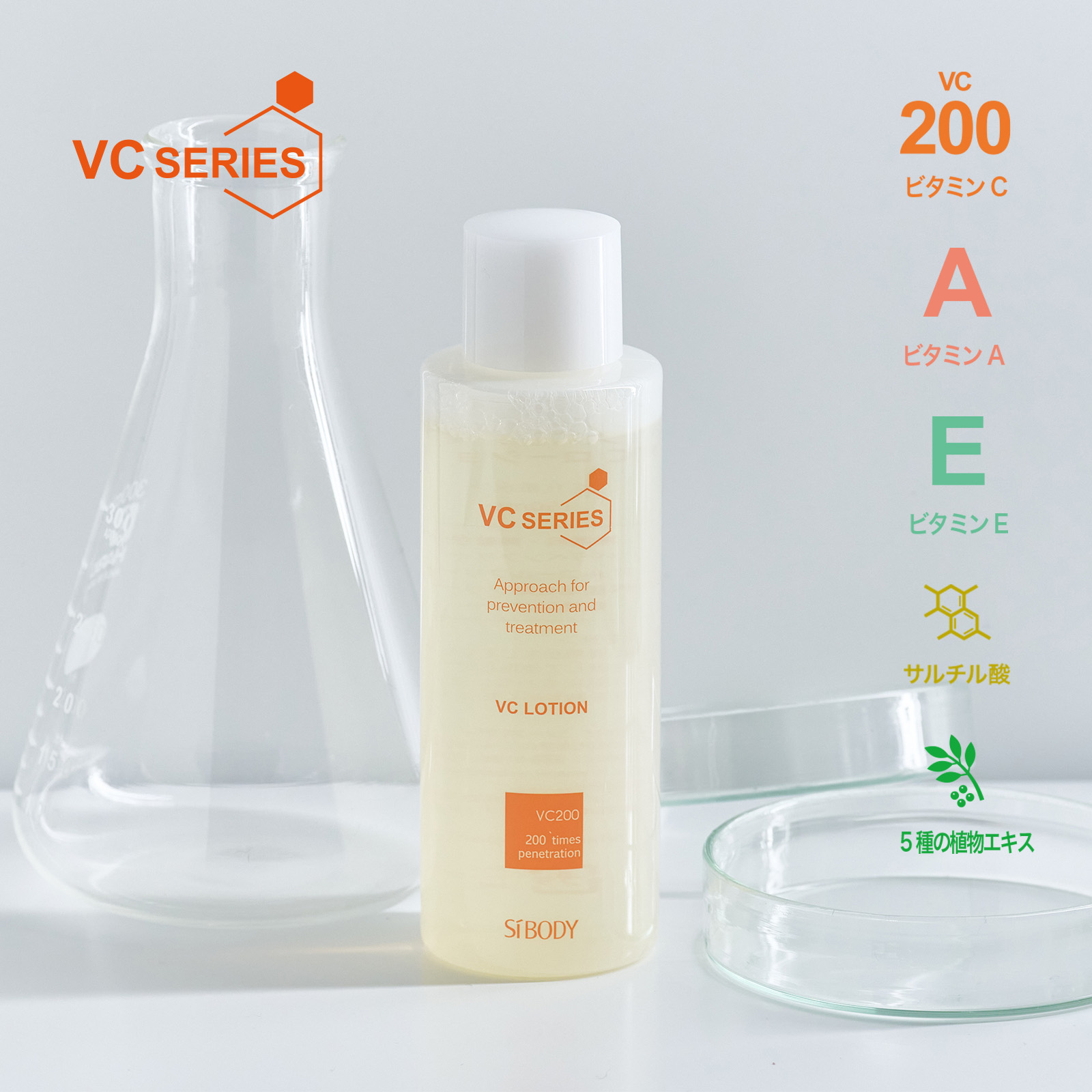 楽天市場】【シーボディ公式】VCローション 150mL（約1ヵ月分）｜二