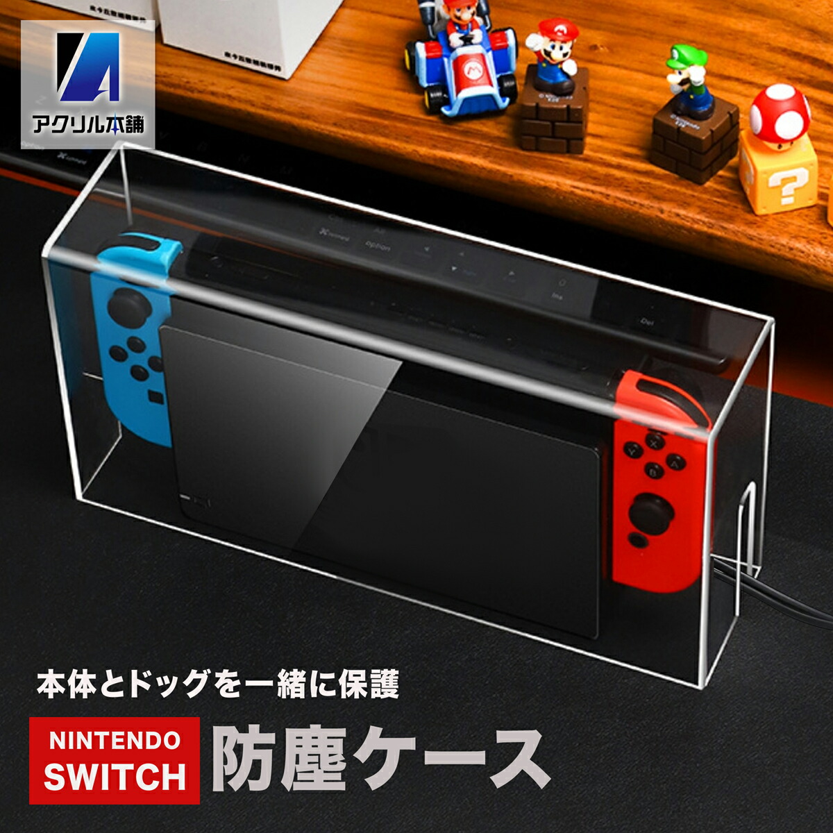 楽天市場】【被せるだけ】アクリル本舗 Switch ドック用 スイッチ