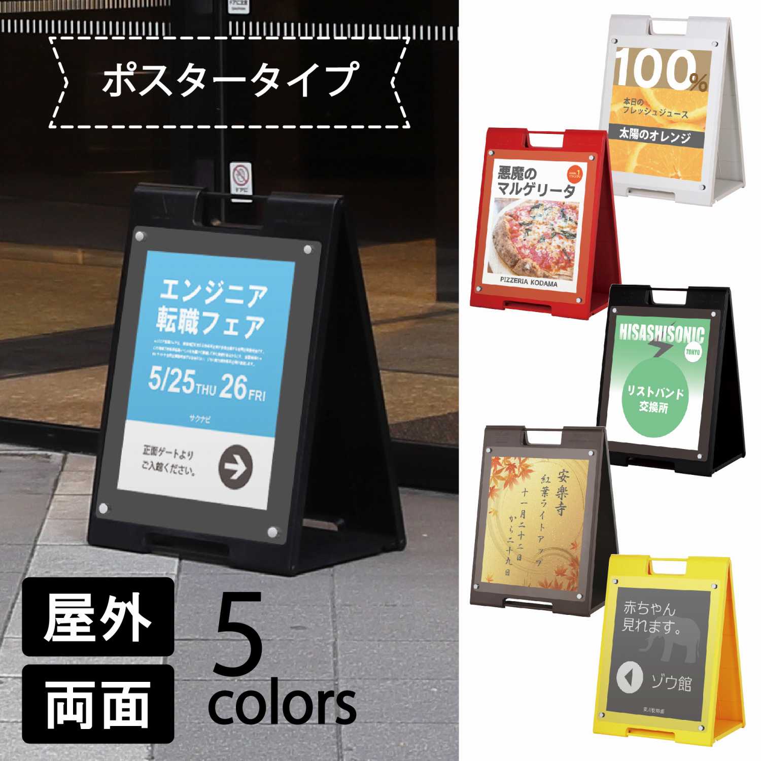 楽天市場】スタンドプレート730 ポスター掲示タイプ 屋外 両面