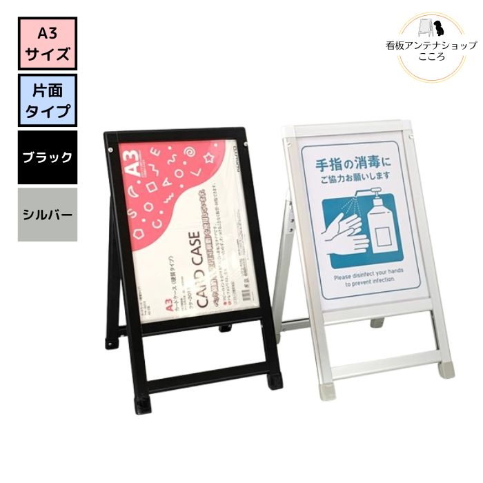 楽天市場】＼かんたん持ち運び／ 店舗用 A型 ポスター 看板 PPS-A3