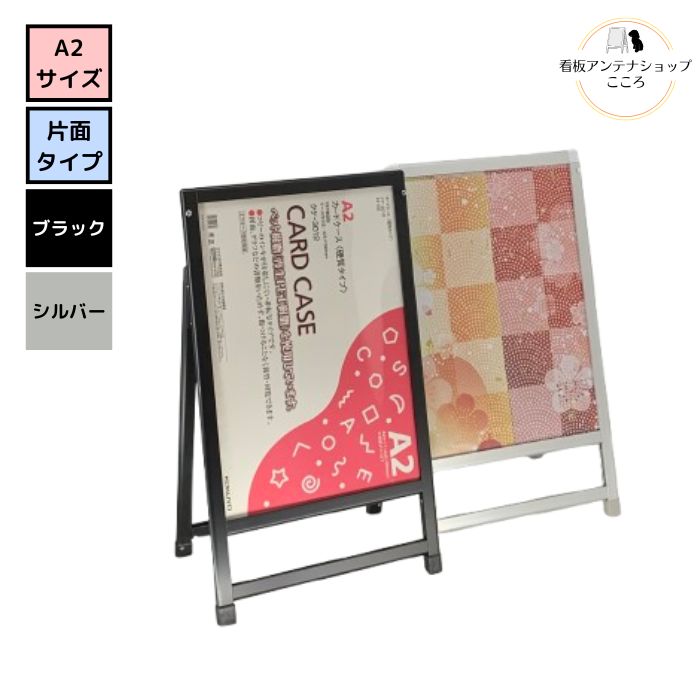 楽天市場】＼かんたん持ち運び／ 店舗用 A型 ポスター 看板 PPS-A2