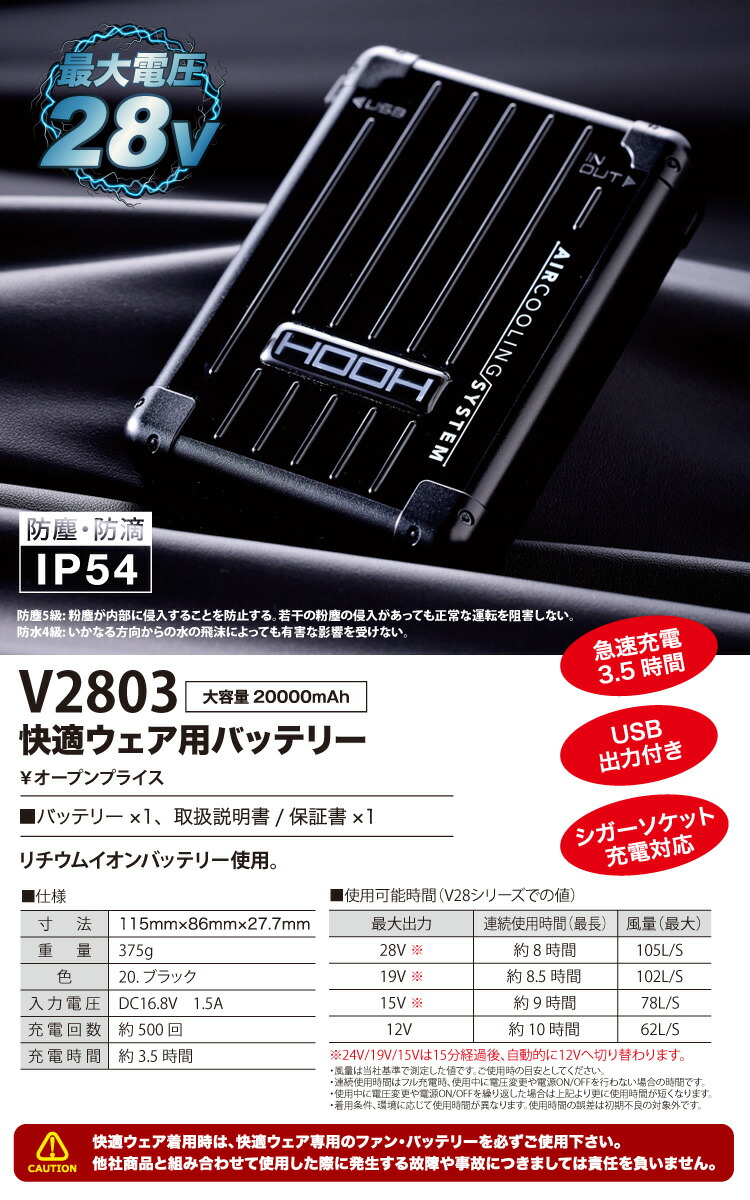楽天市場】2025年新商品 快適ウェア用 バッテリー 最大出力28V V2803