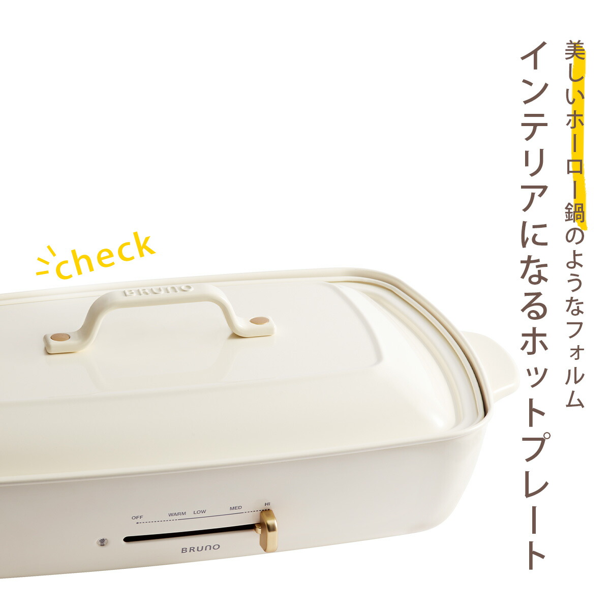 楽天市場】BRUNO ホットプレート グランデサイズ ホワイトブルーノ