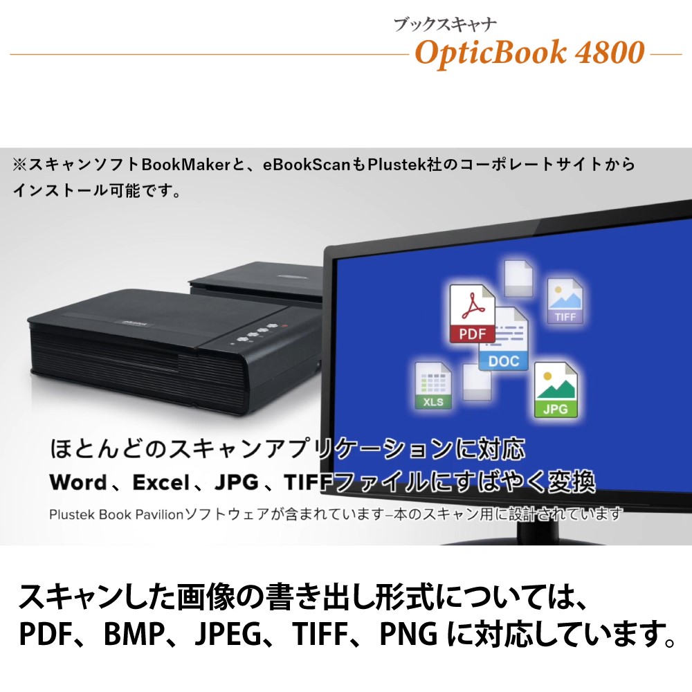 楽天市場】Plustek ブックスキャナ OpticBook4800 日本正規代理店 書籍