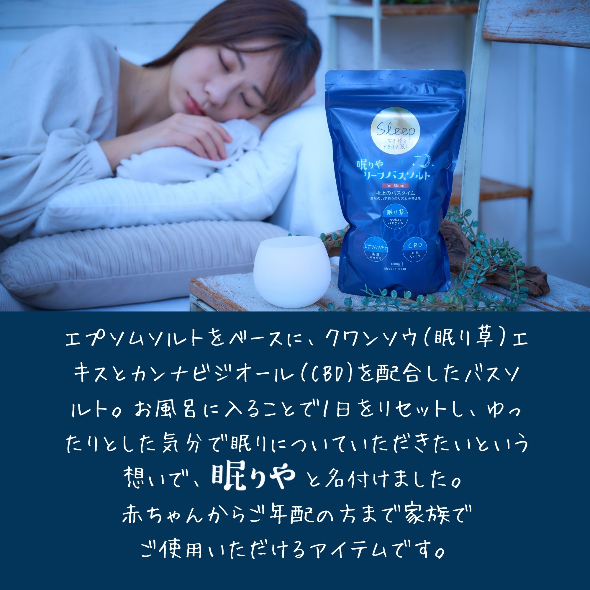 楽天市場】【公式SHOP】眠りやリーフバスソルト ｜ 眠活 ｜ CBD