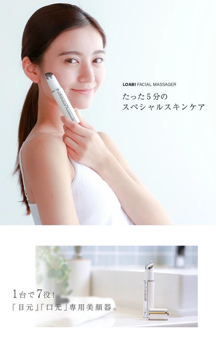 楽天市場】送料無料【LOABI】 美顔器 リフトアップ 目元 【Habios