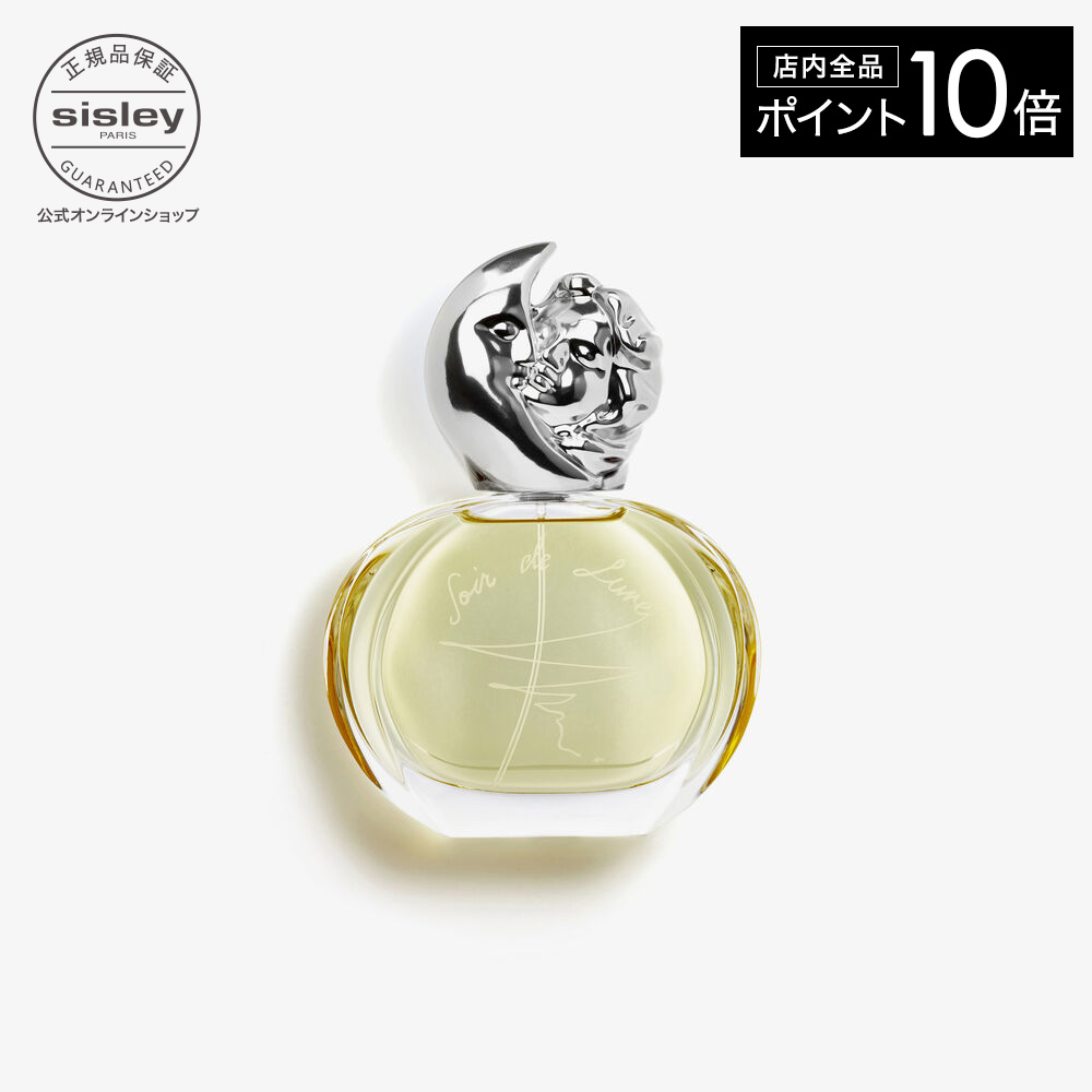 楽天市場】【ポイント10倍】 【公式】 シスレーソワール ドゥ リュンヌ