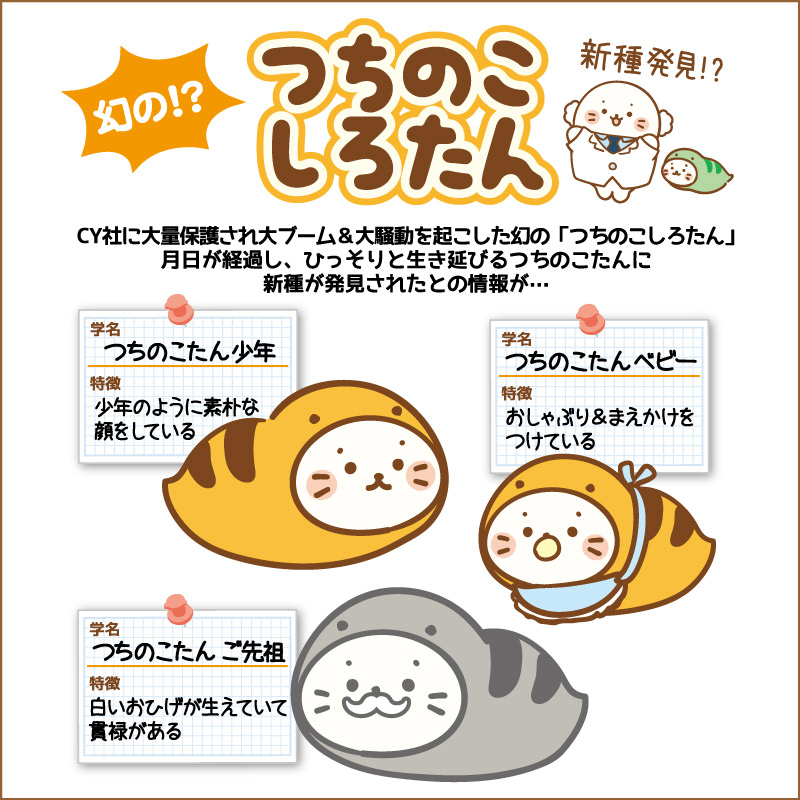楽天市場】☆SALE セール☆つちのこ しろたん マスコット 【単品
