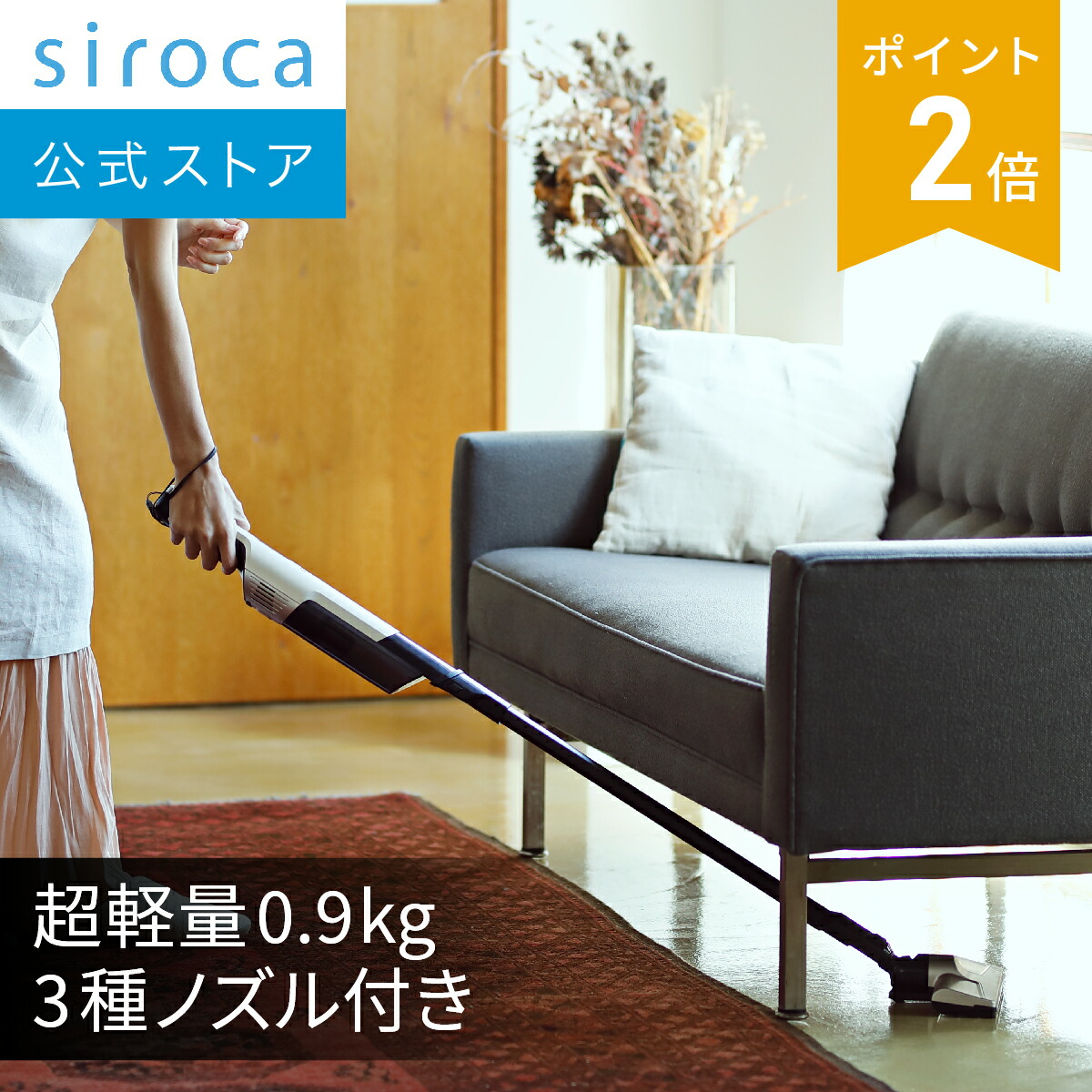 楽天市場】シロカ 2way コードレススティッククリーナー｜超軽量0.9kg