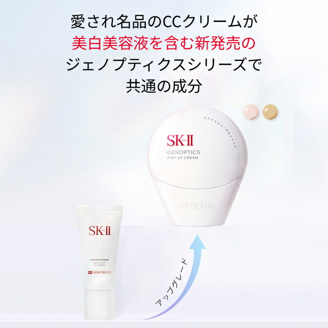 楽天市場】【公式】SK-II ジェノプティクス CC プライマー(30g)｜SK-2