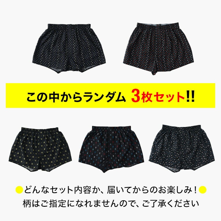 楽天市場】トランクス 3枚組Aセット メンズ 福袋 おしゃれ 下着